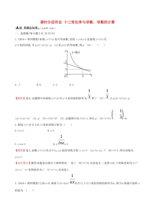 （全国通用版）高考数学一轮复习 第二章 函数、导数及其应用 课时分层作业 十三 2.10 变化率与导数、导数的计算 文-人教版高三全册数学试题