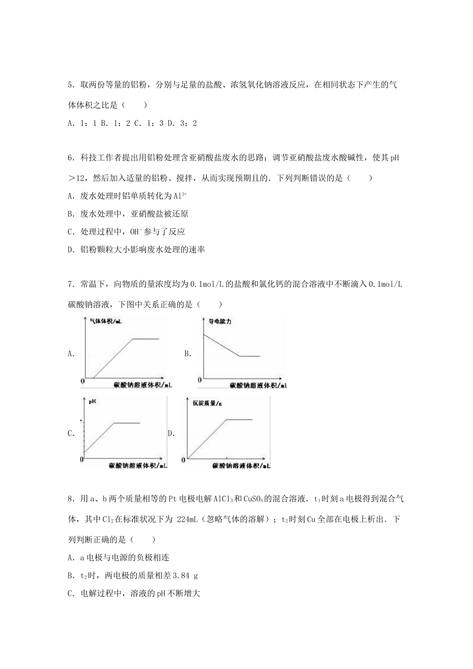 江西省萍乡市上栗二中高考化学一模试卷（实验班，含解析）-人教版高三全册化学试题_第2页