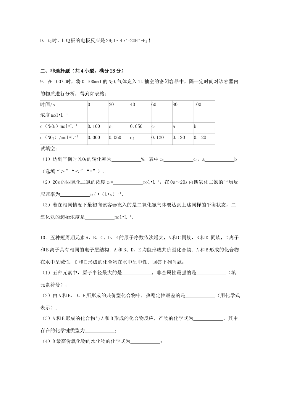 江西省萍乡市上栗二中高考化学一模试卷（实验班，含解析）-人教版高三全册化学试题_第3页