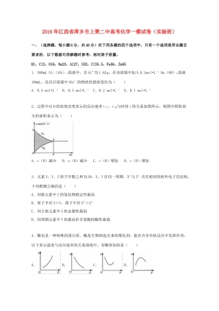 江西省萍乡市上栗二中高考化学一模试卷（实验班，含解析）-人教版高三全册化学试题