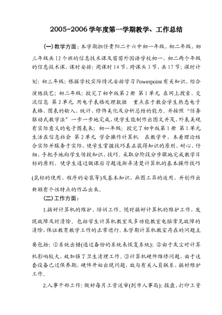 04-05教学工作总结