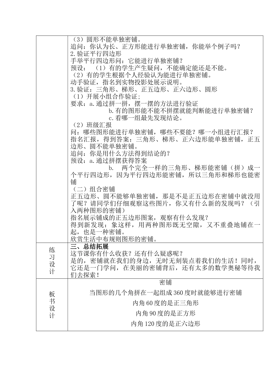 小学数学北师大2011课标版四年级《密铺》-(3)_第2页