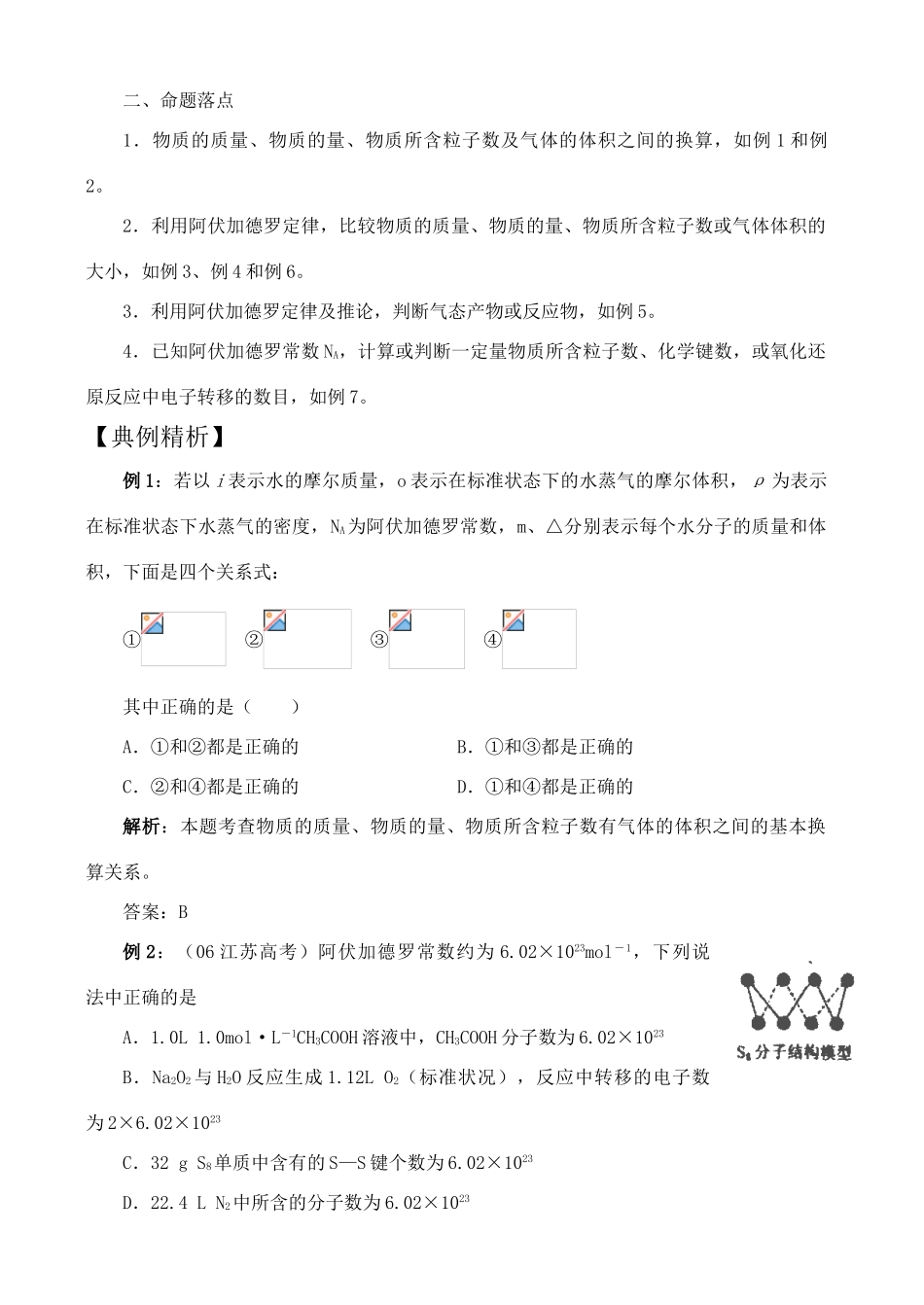 高一化学模块三  物质的量_第2页