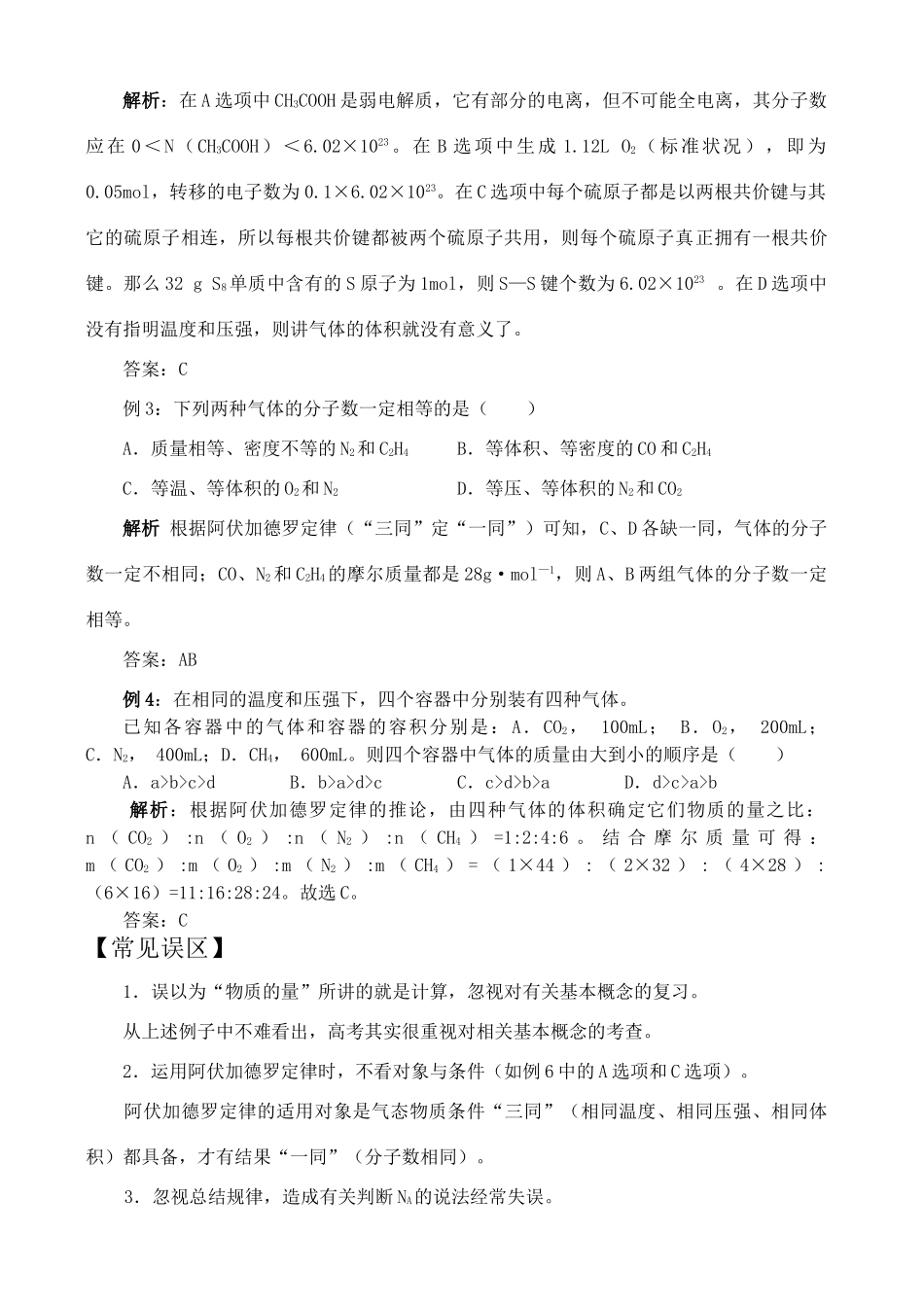 高一化学模块三  物质的量_第3页