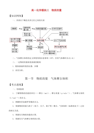 高一化学模块三  物质的量