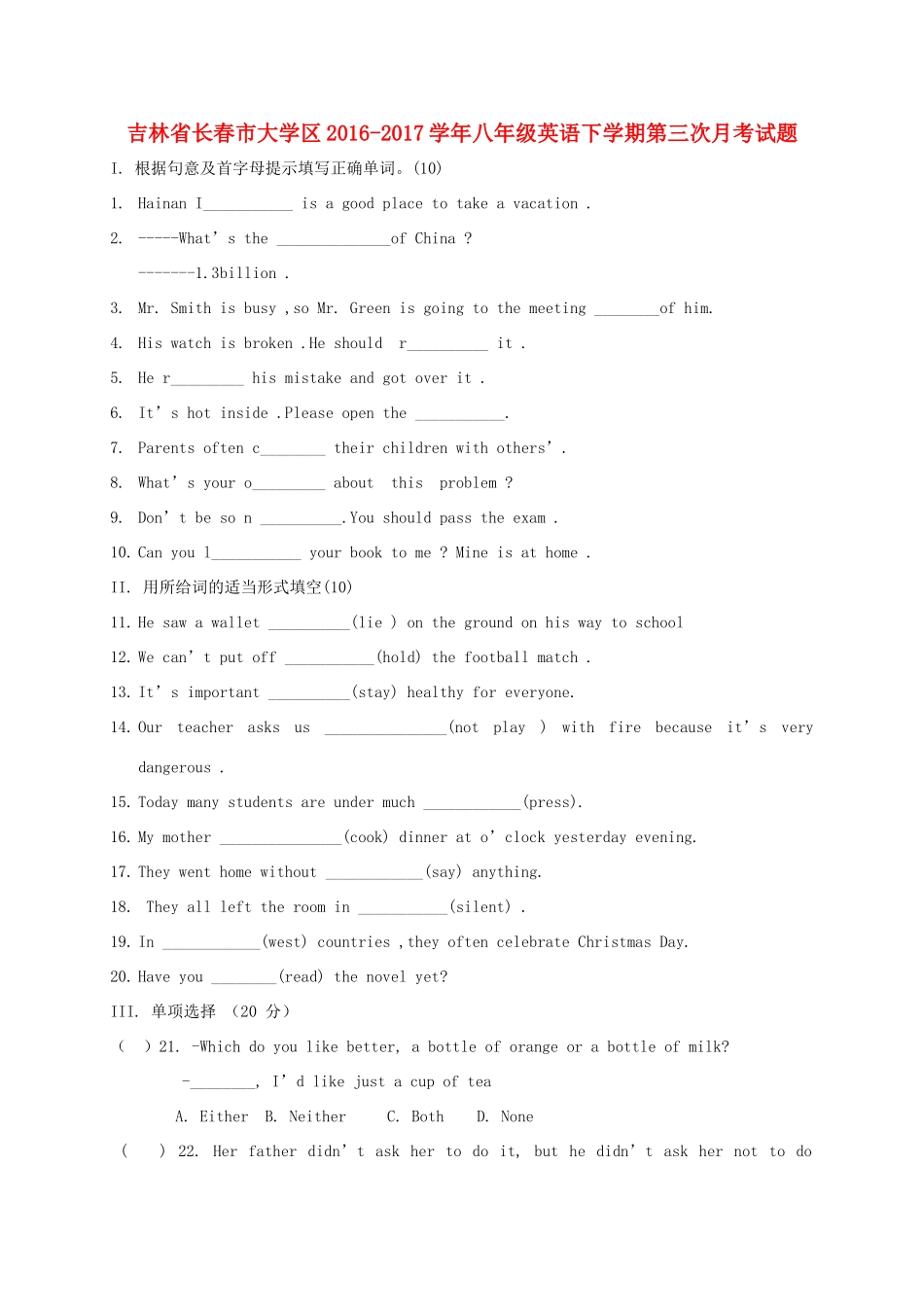 大学区 八年级英语下学期第三次月考试卷_第1页