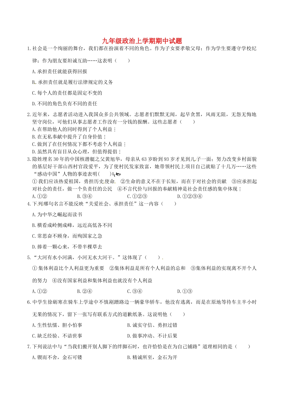 九年级政治上学期期中试卷 陕教版试卷_第1页