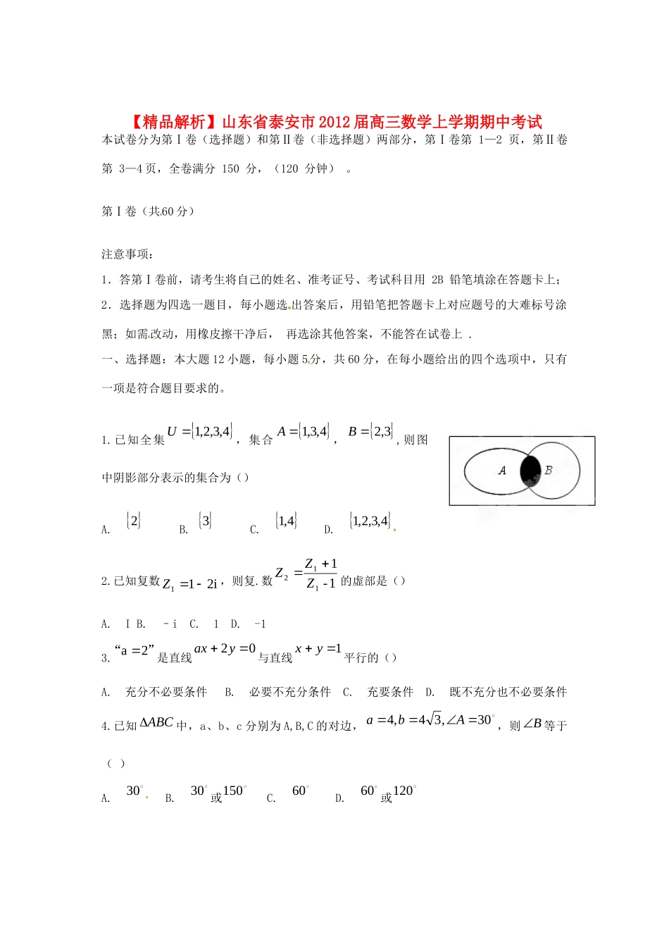 山东省德州市高三数学上学期期末考试 文(学生版)试卷_第1页