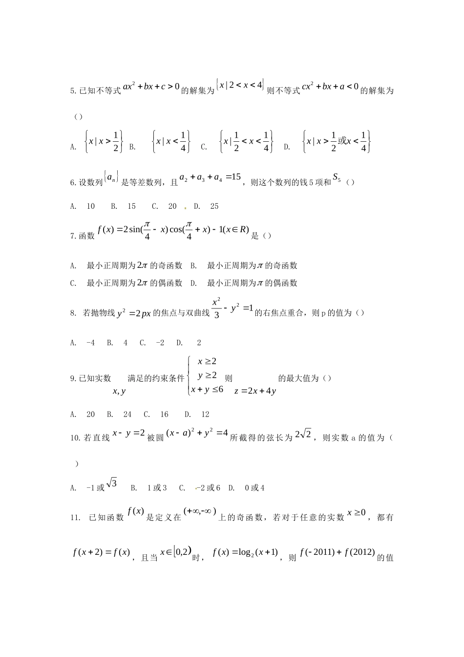 山东省德州市高三数学上学期期末考试 文(学生版)试卷_第2页