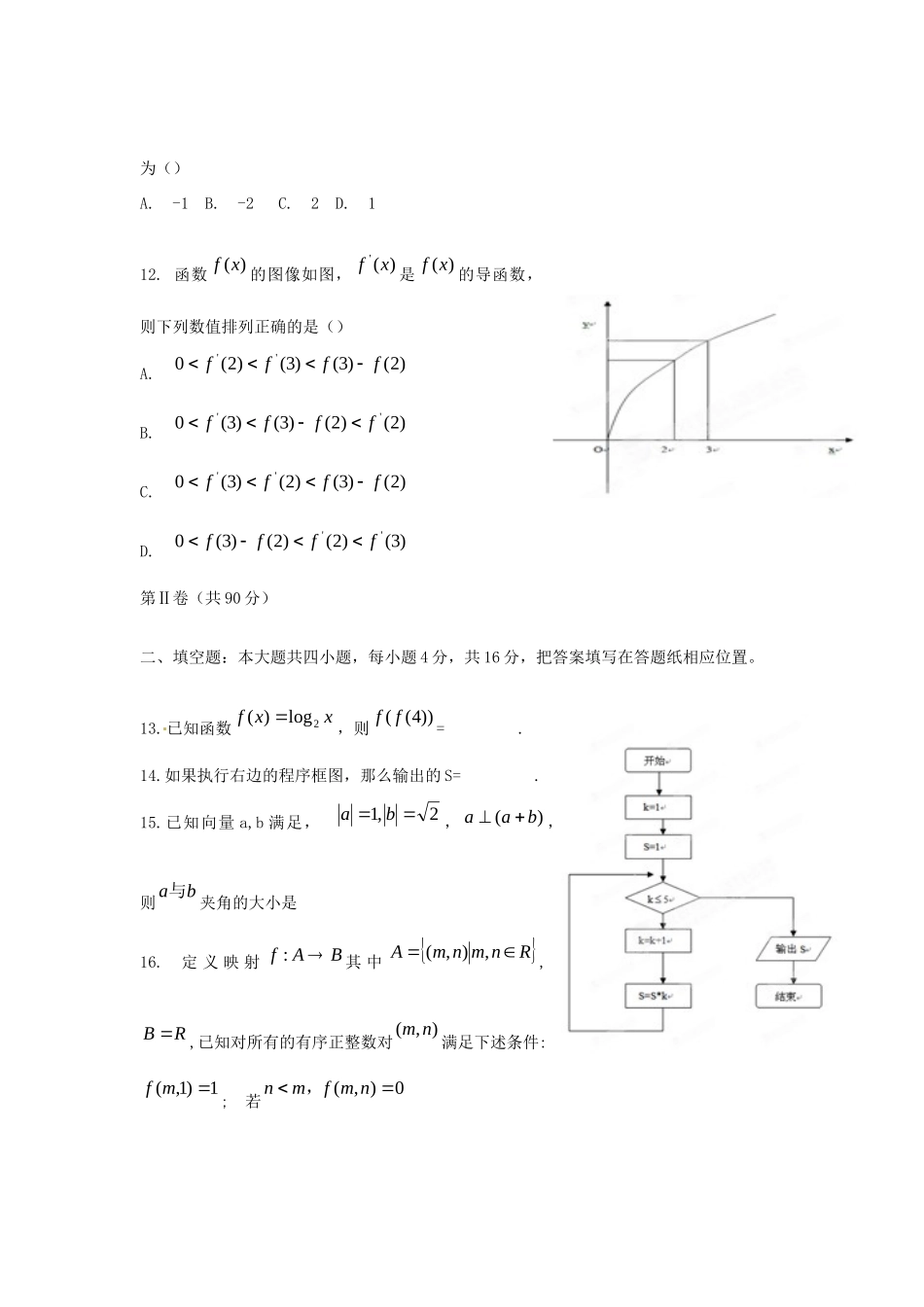 山东省德州市高三数学上学期期末考试 文(学生版)试卷_第3页