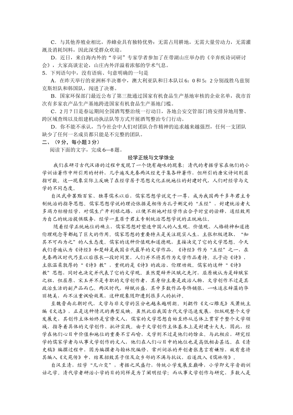 山东省青岛市高三语文教学质量3月统一检测新人教版试卷_第2页
