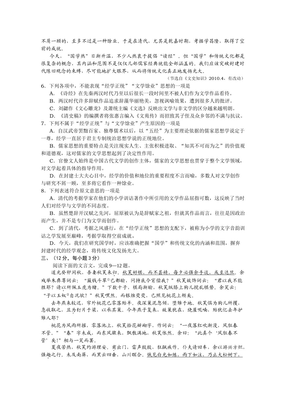 山东省青岛市高三语文教学质量3月统一检测新人教版试卷_第3页