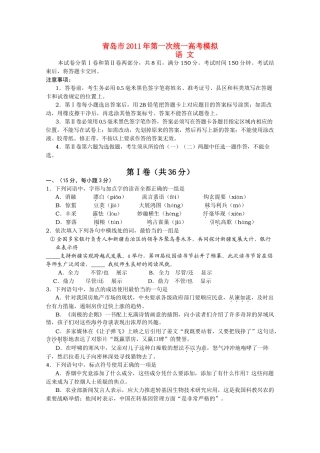 山东省青岛市高三语文教学质量3月统一检测新人教版试卷