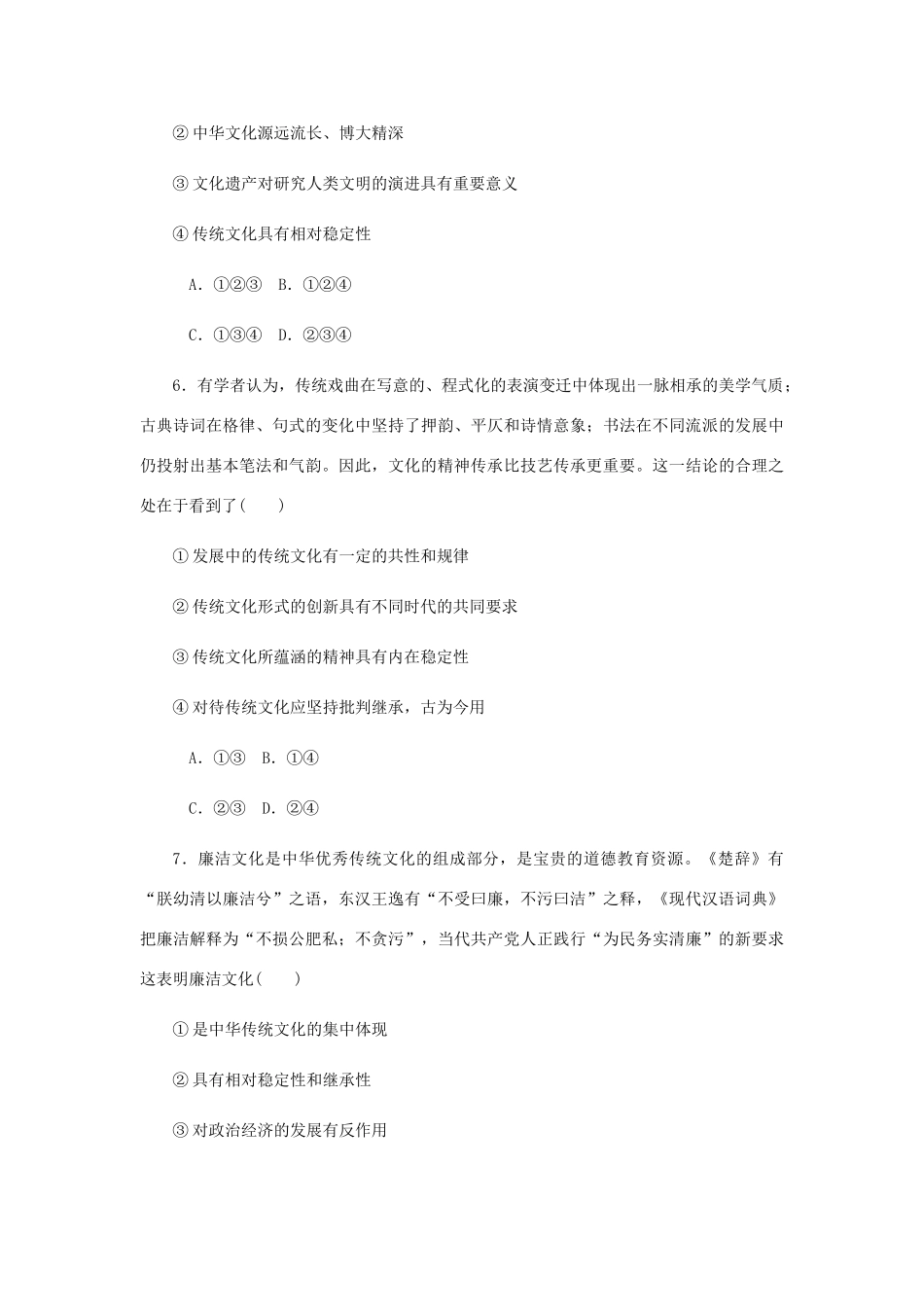 （江苏专版）高考政治总复习 第二单元 文化传承与创新 第四课 文化继承性与文化发展课时作业 新人教版必修3-新人教版高三必修3政治试题_第3页