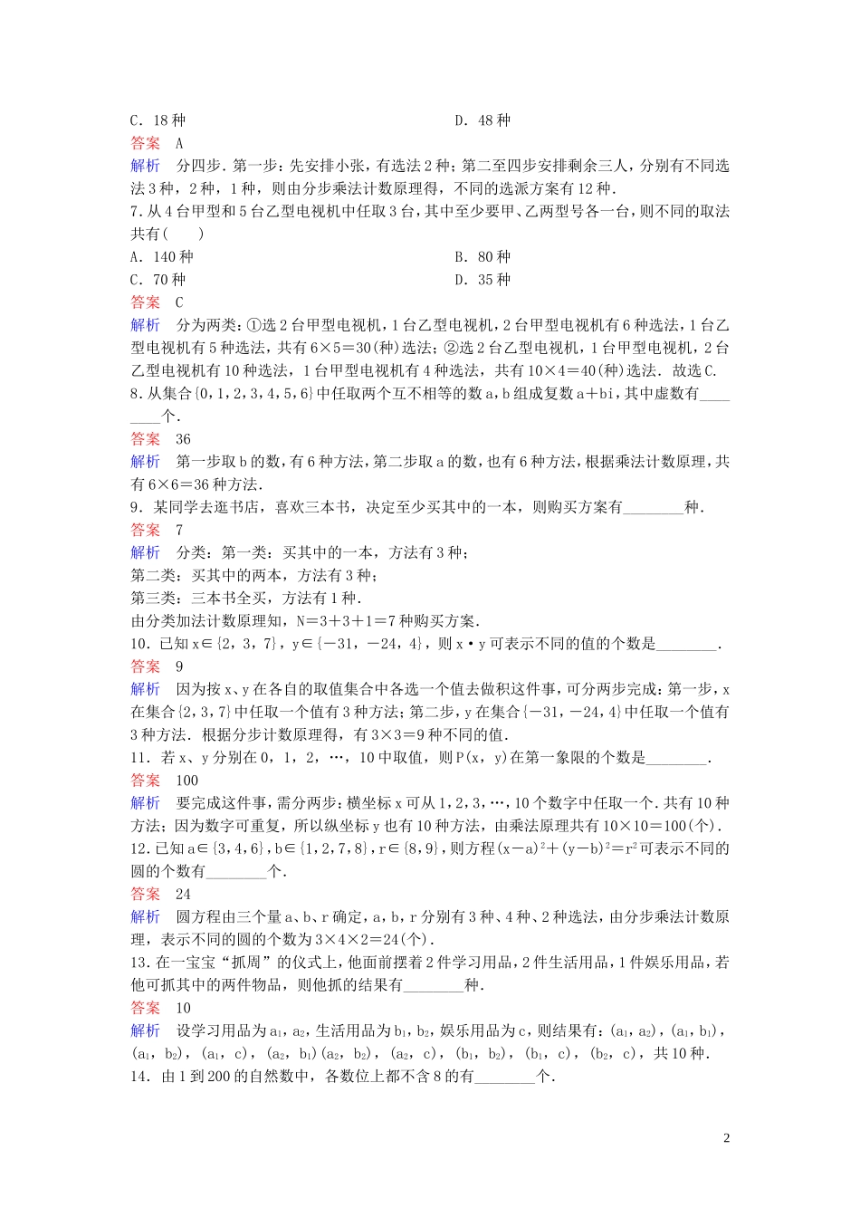 高中数学 课时作业1 分类加法计数原理与分步乘法计数原理 北师大版选修2-3-北师大版高二选修2-3数学试题_第2页
