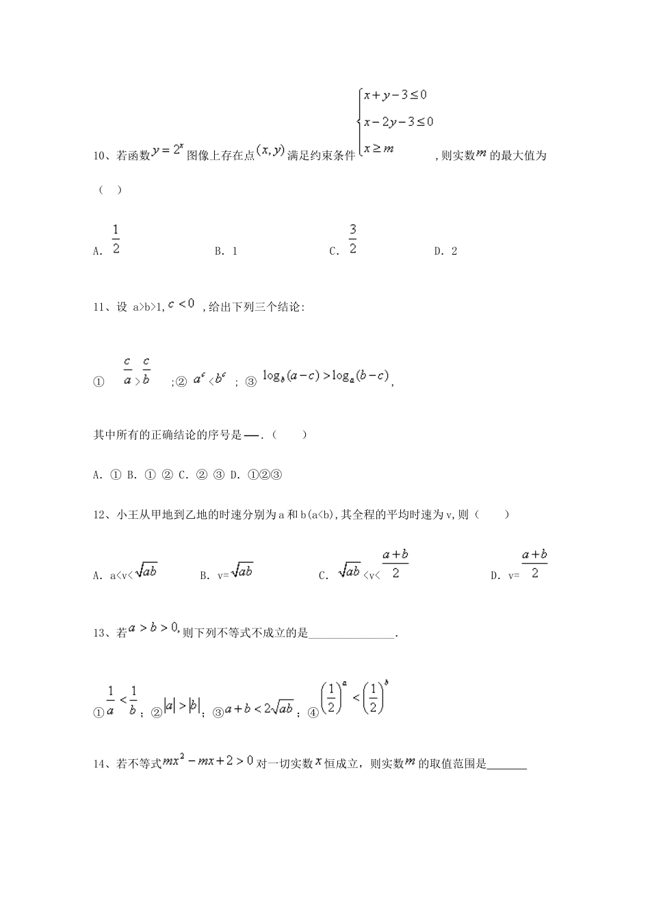 天津市高三数学二轮专题复习测试 九(不等式) 新人教版试卷_第3页