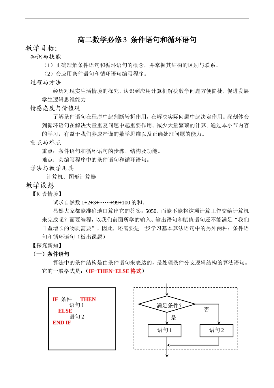 高二数学必修3 条件语句和循环语句_第1页