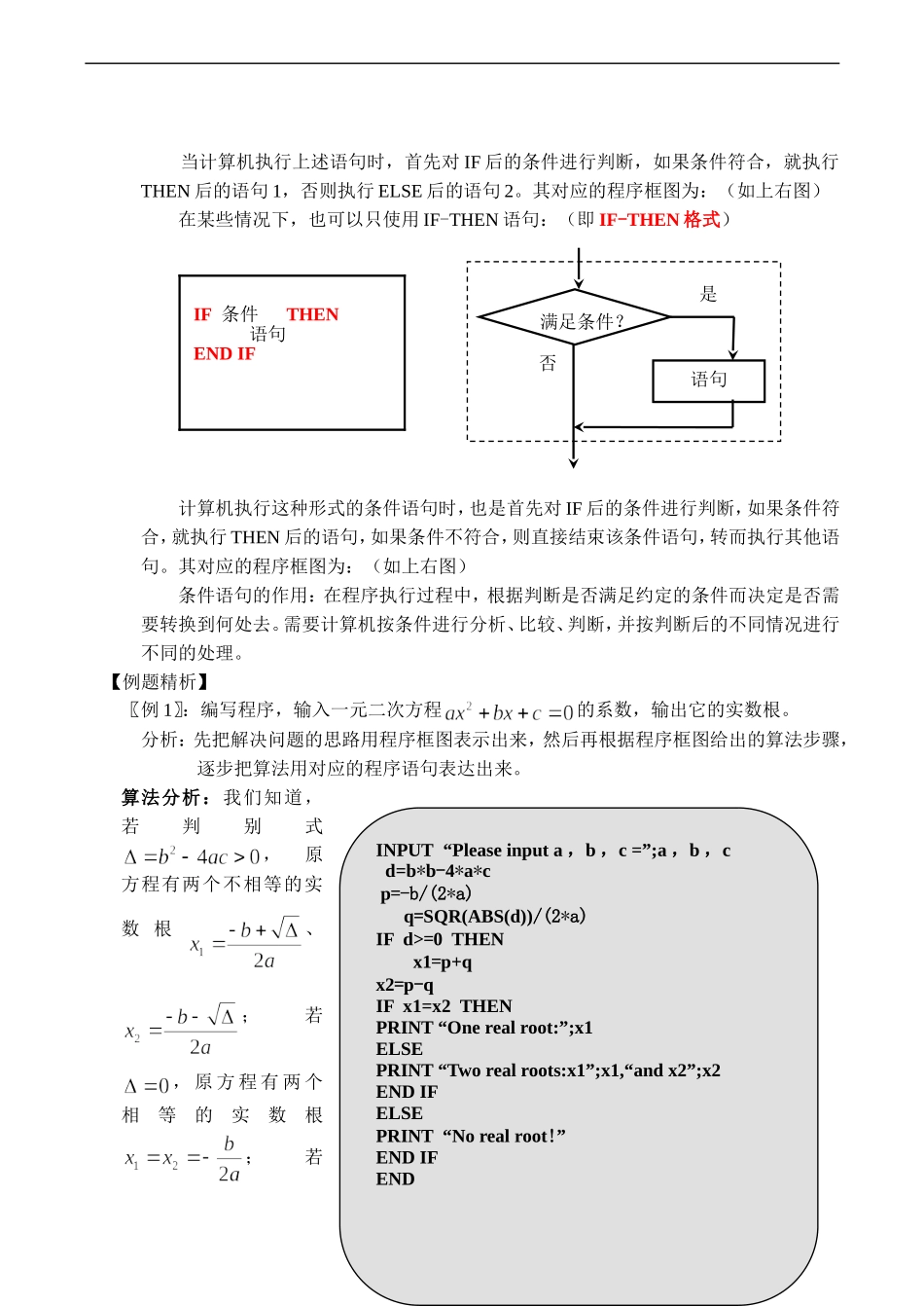 高二数学必修3 条件语句和循环语句_第2页