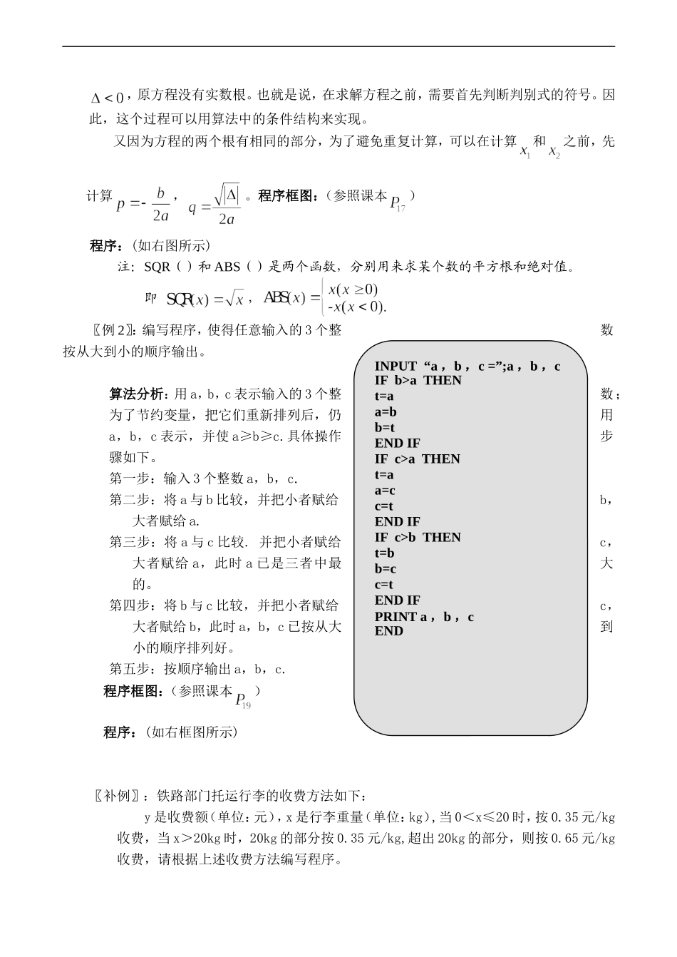 高二数学必修3 条件语句和循环语句_第3页