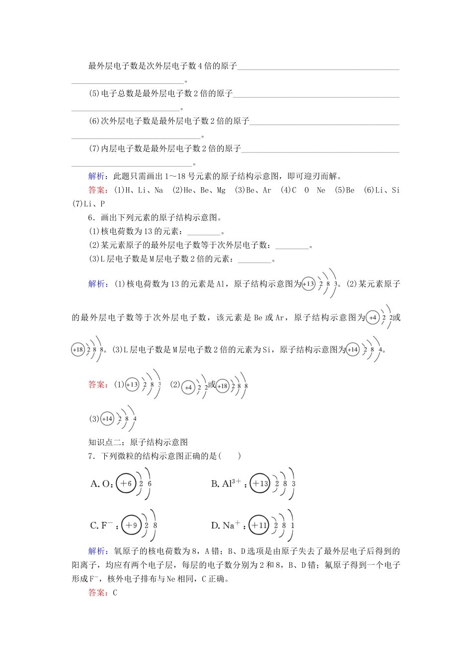 高中化学 专题1 微观结构与物质的多样性 第1单元 原子核外电子排布与元素周期律 第1课时 原子核外电子的排布练习 苏教版必修2-苏教版高一必修2化学试题_第2页
