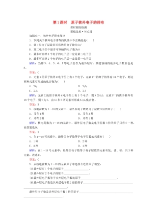 高中化学 专题1 微观结构与物质的多样性 第1单元 原子核外电子排布与元素周期律 第1课时 原子核外电子的排布练习 苏教版必修2-苏教版高一必修2化学试题