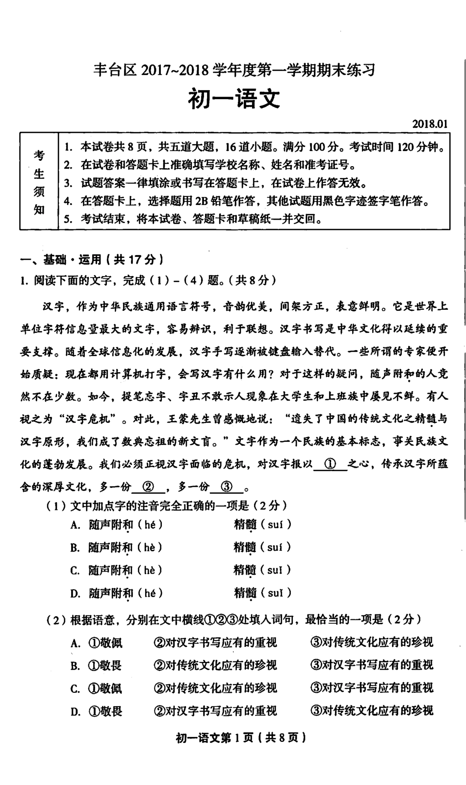 北京市丰台区七年级语文上学期期末考试试题(pdf)新人教版 试题_第1页