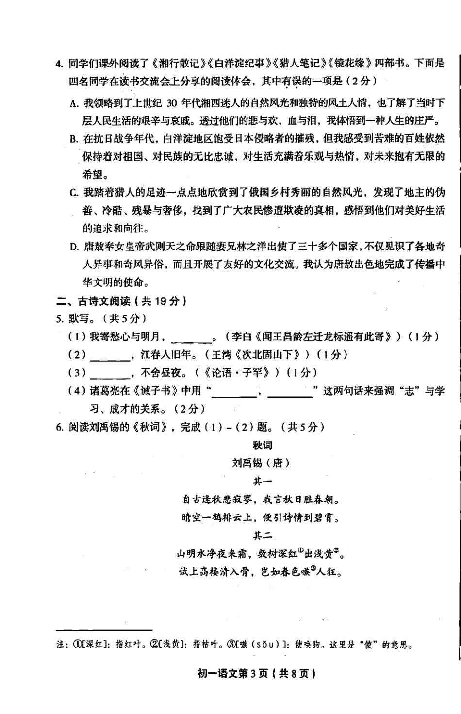 北京市丰台区七年级语文上学期期末考试试题(pdf)新人教版 试题_第3页