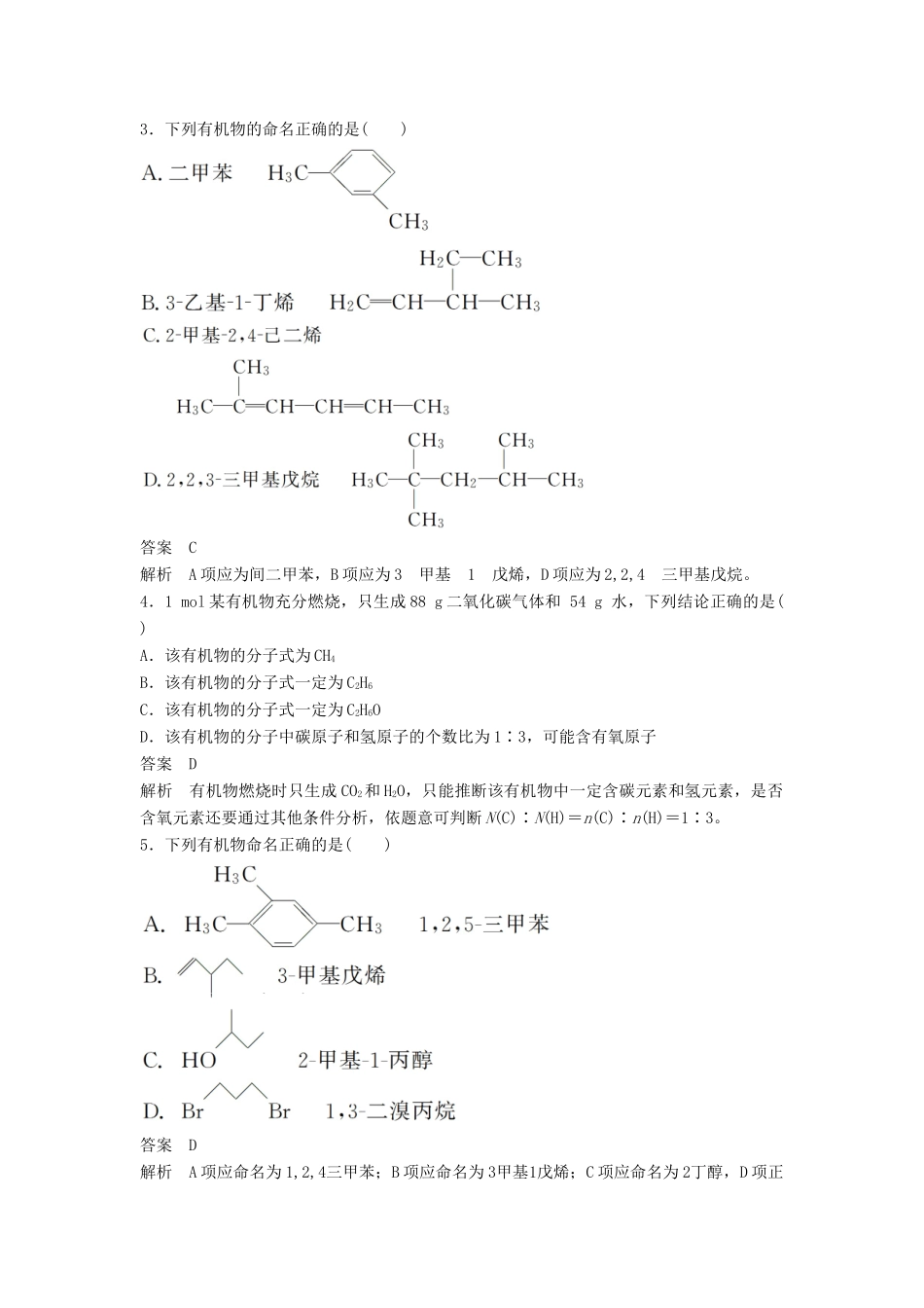 高中化学 第一章 认识有机化合物章末检测卷 新人教版选修5-新人教版高二选修5化学试题_第2页