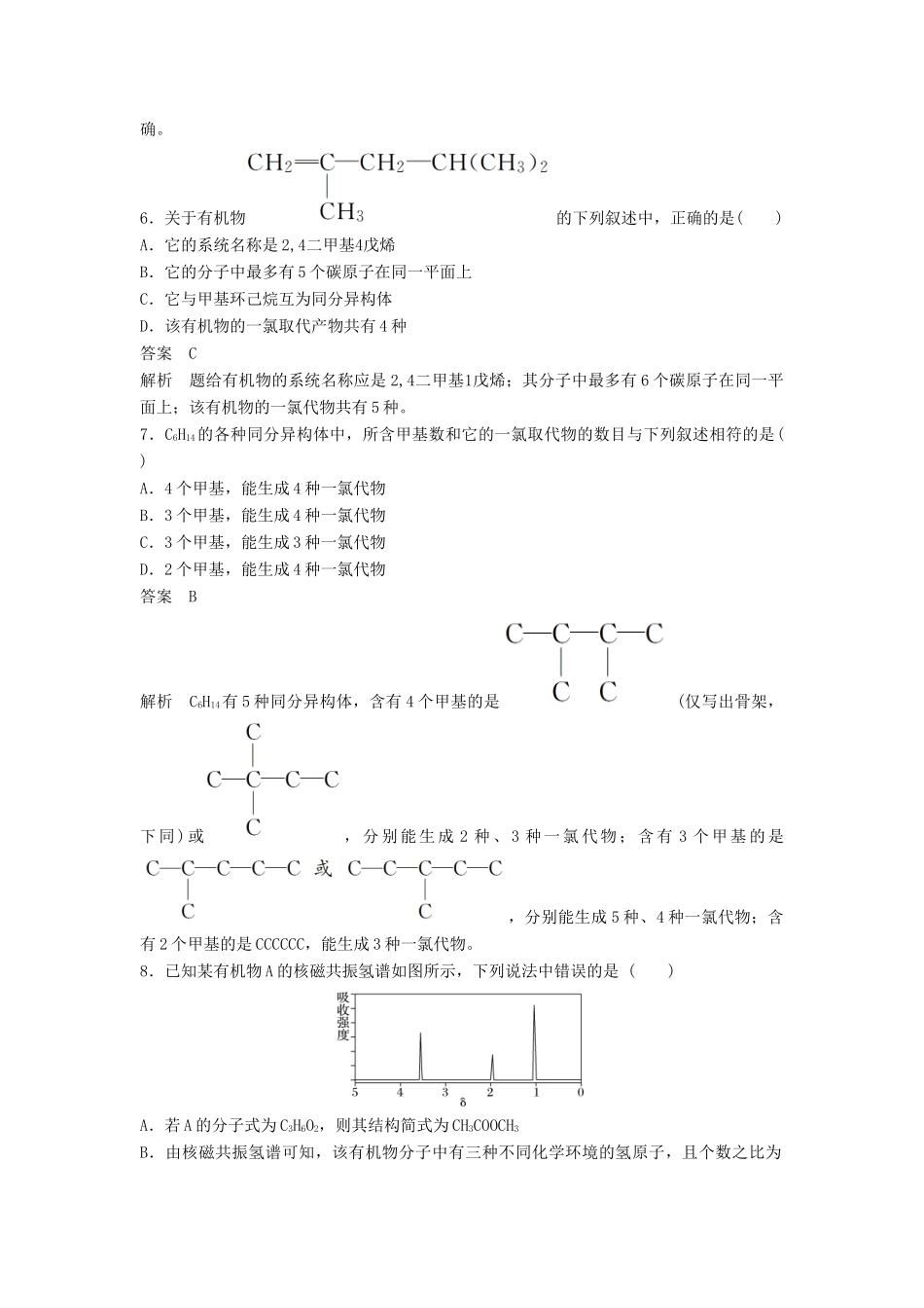 高中化学 第一章 认识有机化合物章末检测卷 新人教版选修5-新人教版高二选修5化学试题_第3页