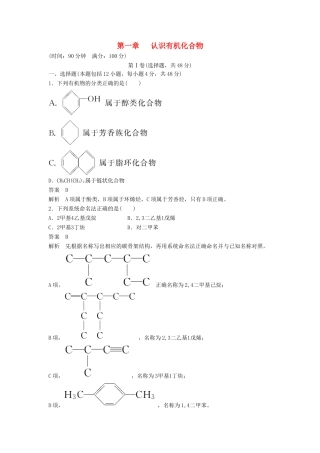 高中化学 第一章 认识有机化合物章末检测卷 新人教版选修5-新人教版高二选修5化学试题