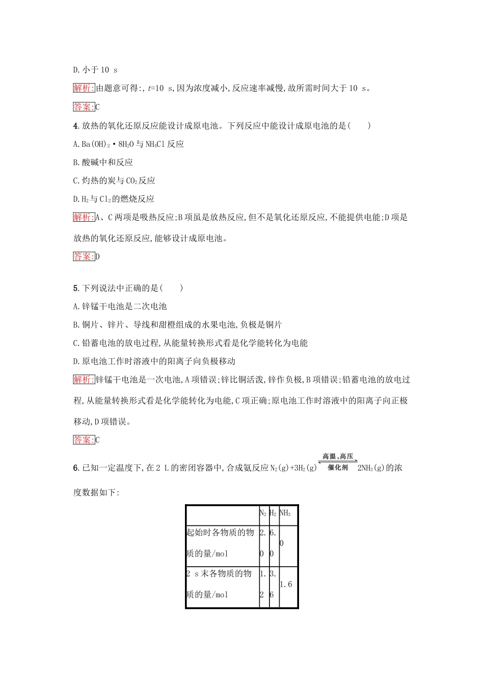 高中化学 第二章 化学反应与能量测评（含解析）新人教版必修2-新人教版高一必修2化学试题_第2页
