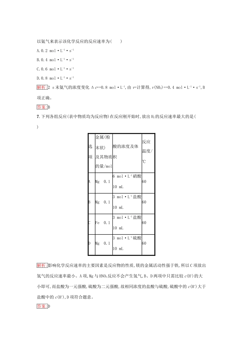 高中化学 第二章 化学反应与能量测评（含解析）新人教版必修2-新人教版高一必修2化学试题_第3页