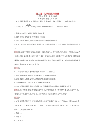 高中化学 第二章 化学反应与能量测评（含解析）新人教版必修2-新人教版高一必修2化学试题