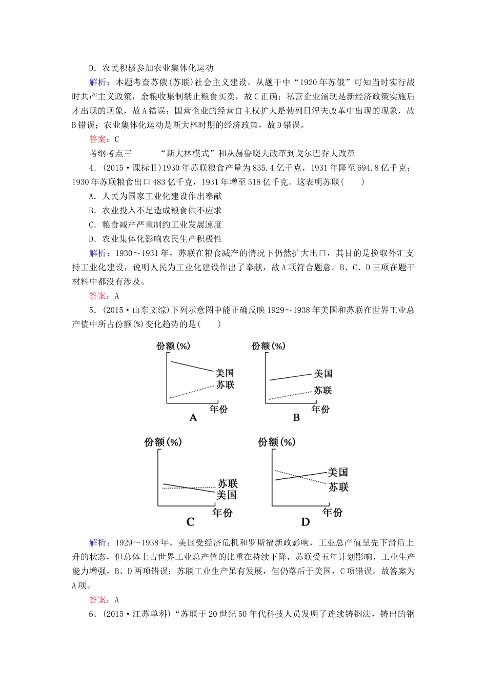 高考历史二轮专题复习 专题十二 社会主义由理想到现实和苏联的社会主义随堂训练 新人教版-新人教版高三全册历史试题_第2页