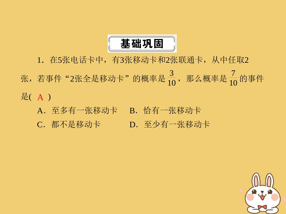 高考数学总复习 第十章 概率 课时作业57 随机事件的概率课件 文 新人教A版-新人教A版高三全册数学试题_第2页