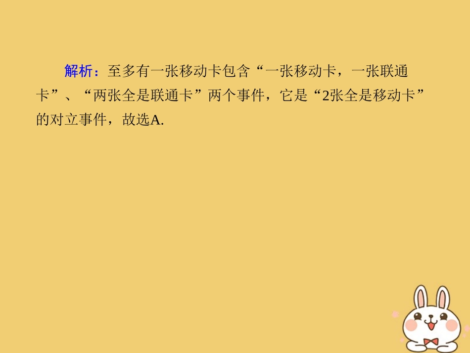 高考数学总复习 第十章 概率 课时作业57 随机事件的概率课件 文 新人教A版-新人教A版高三全册数学试题_第3页