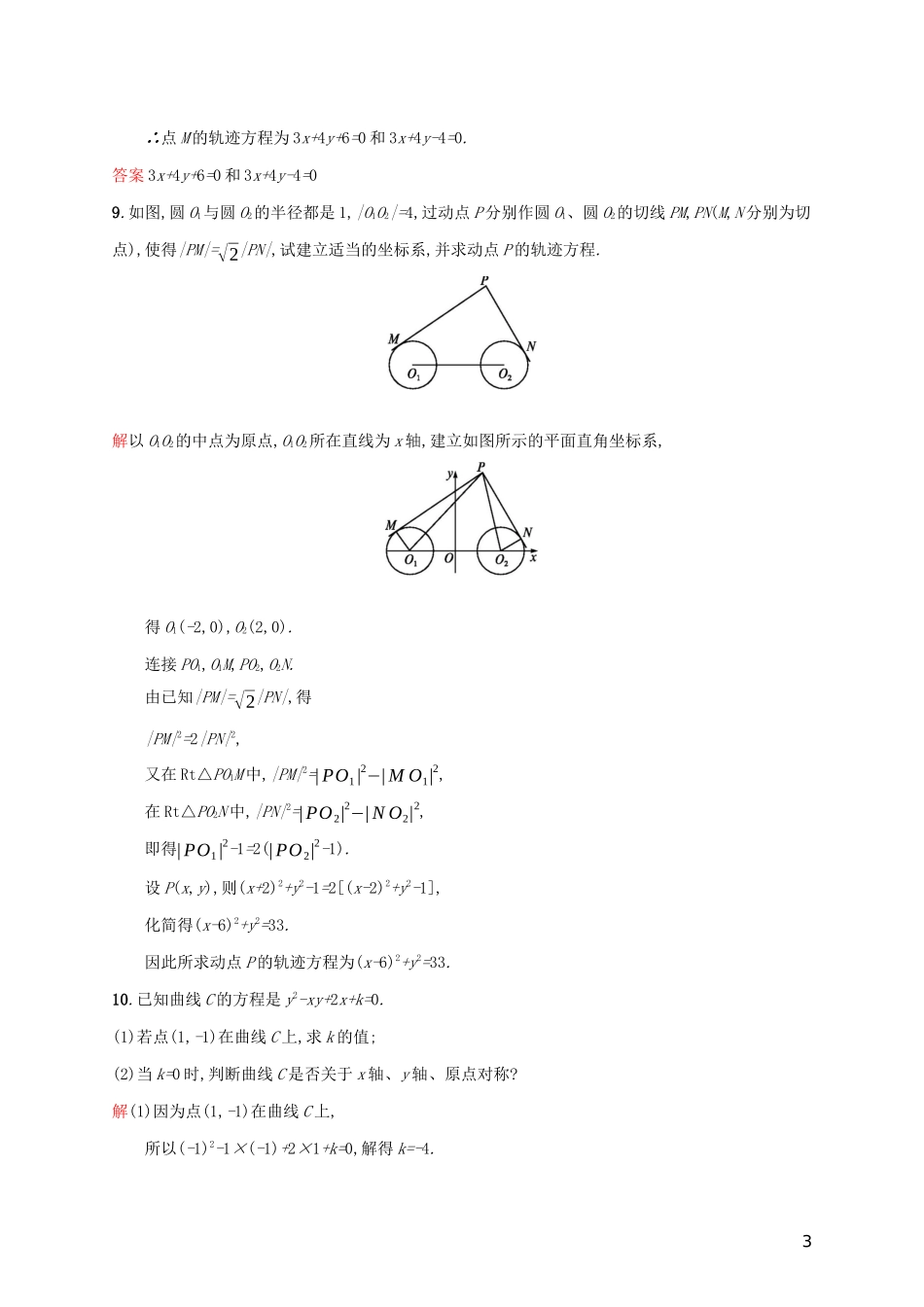高中数学 第二章 圆锥曲线与方程 2.1 曲线与方程练习（含解析）新人教A版选修2-1-新人教A版高二选修2-1数学试题_第3页