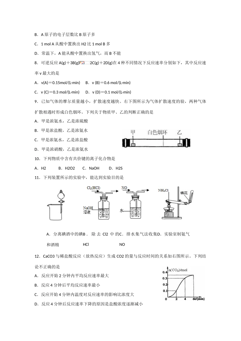 陕西省岐山县—度高一化学第二学期期中质量检测试题-人教版高一全册化学试题_第2页