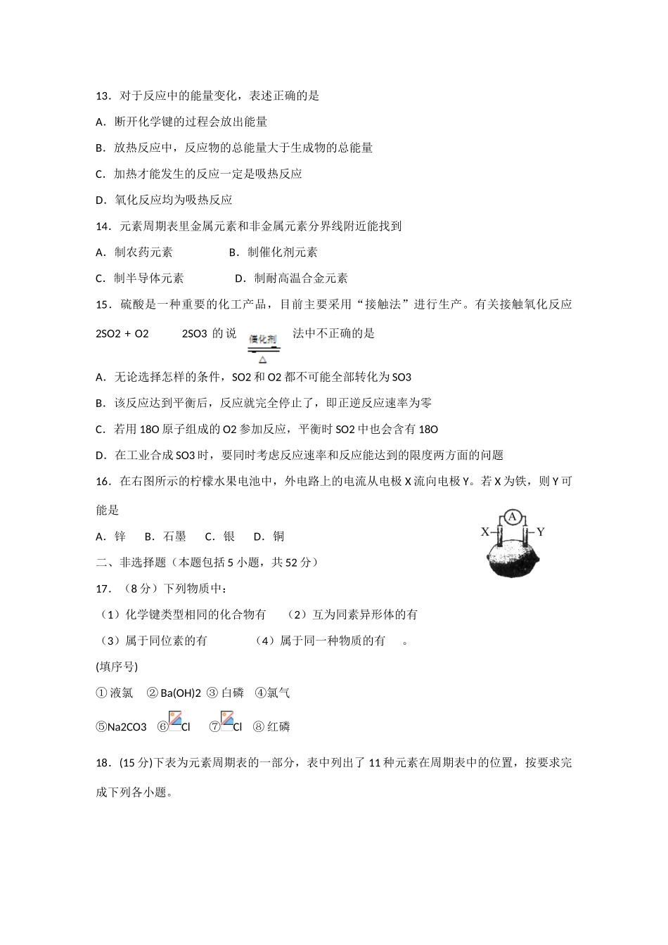 陕西省岐山县—度高一化学第二学期期中质量检测试题-人教版高一全册化学试题_第3页