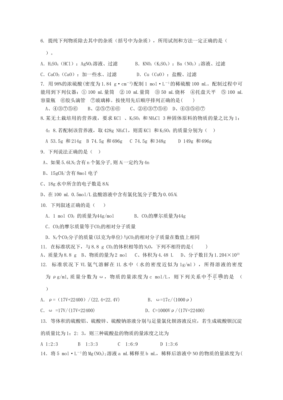 河北省大名县高一化学上学期第一次月考试题-人教版高一全册化学试题_第2页