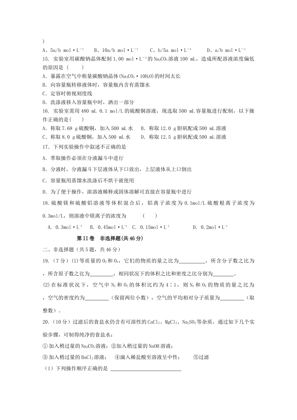 河北省大名县高一化学上学期第一次月考试题-人教版高一全册化学试题_第3页