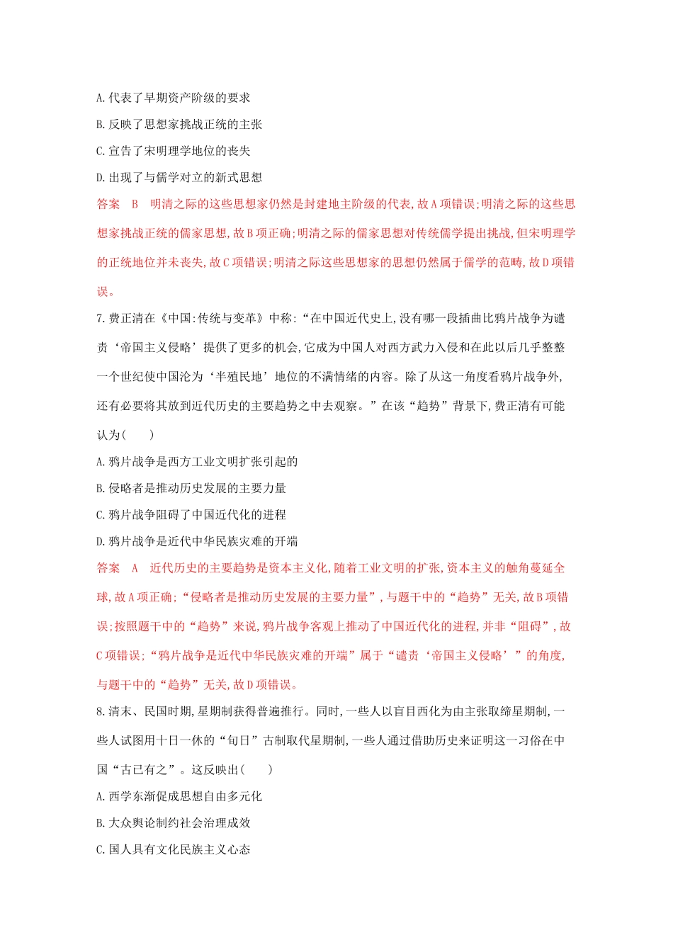 （江苏专版）高考历史二轮复习 选择题综合训练1-人教版高三全册历史试题_第3页