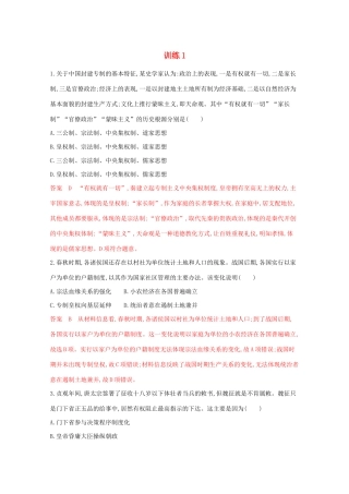 （江苏专版）高考历史二轮复习 选择题综合训练1-人教版高三全册历史试题