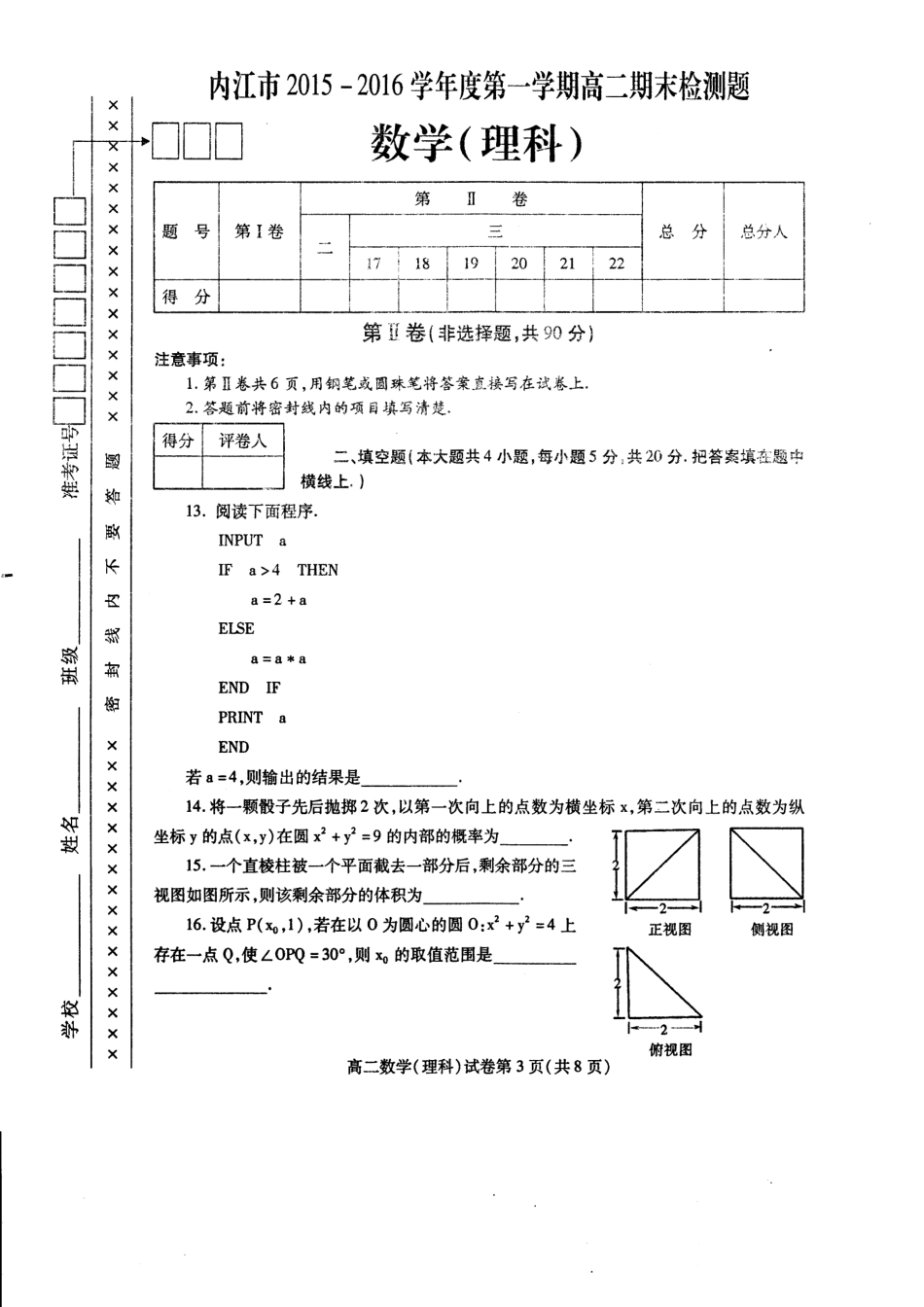 四川省内江市 高二数学上学期期末检测试卷 理(PDF，无答案)试卷_第3页