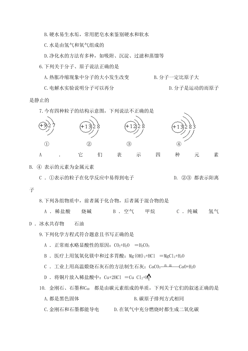 九年级化学质量检测试卷 人教新课标版试卷_第2页