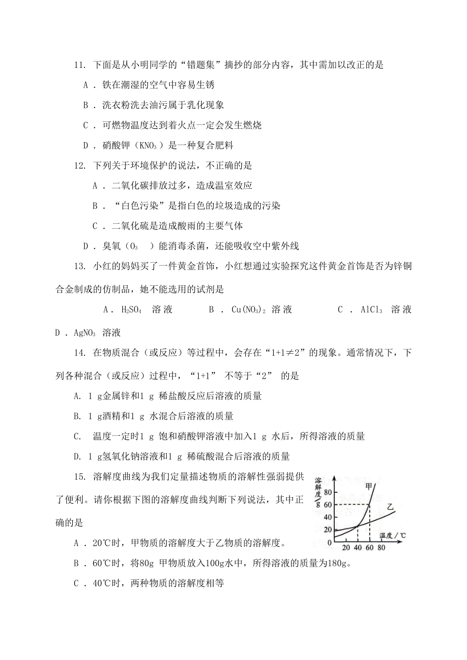 九年级化学质量检测试卷 人教新课标版试卷_第3页