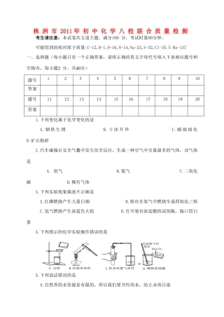 九年级化学质量检测试卷 人教新课标版试卷