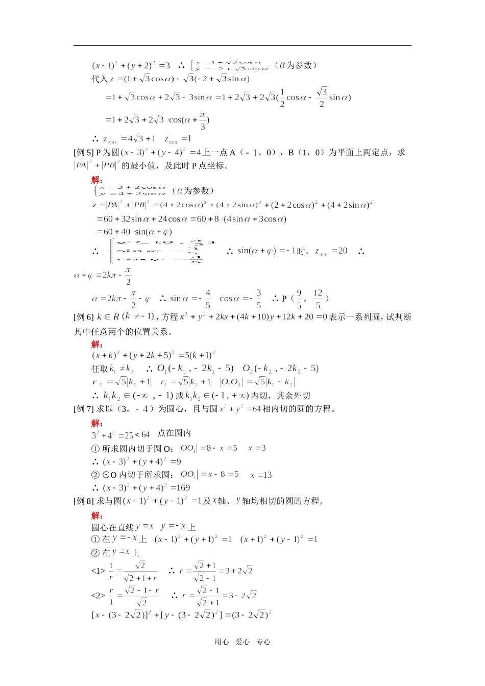高二数学圆的方程二人教版知识点分析_第2页