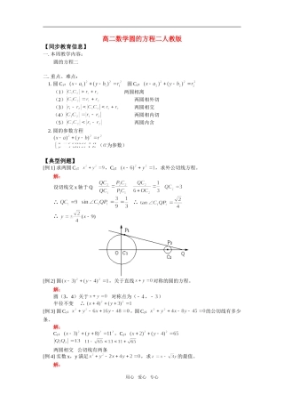 高二数学圆的方程二人教版知识点分析