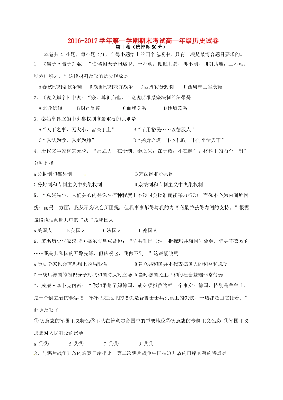 河南省驻马店市高一历史上学期期末考试试题-人教版高一全册历史试题_第1页
